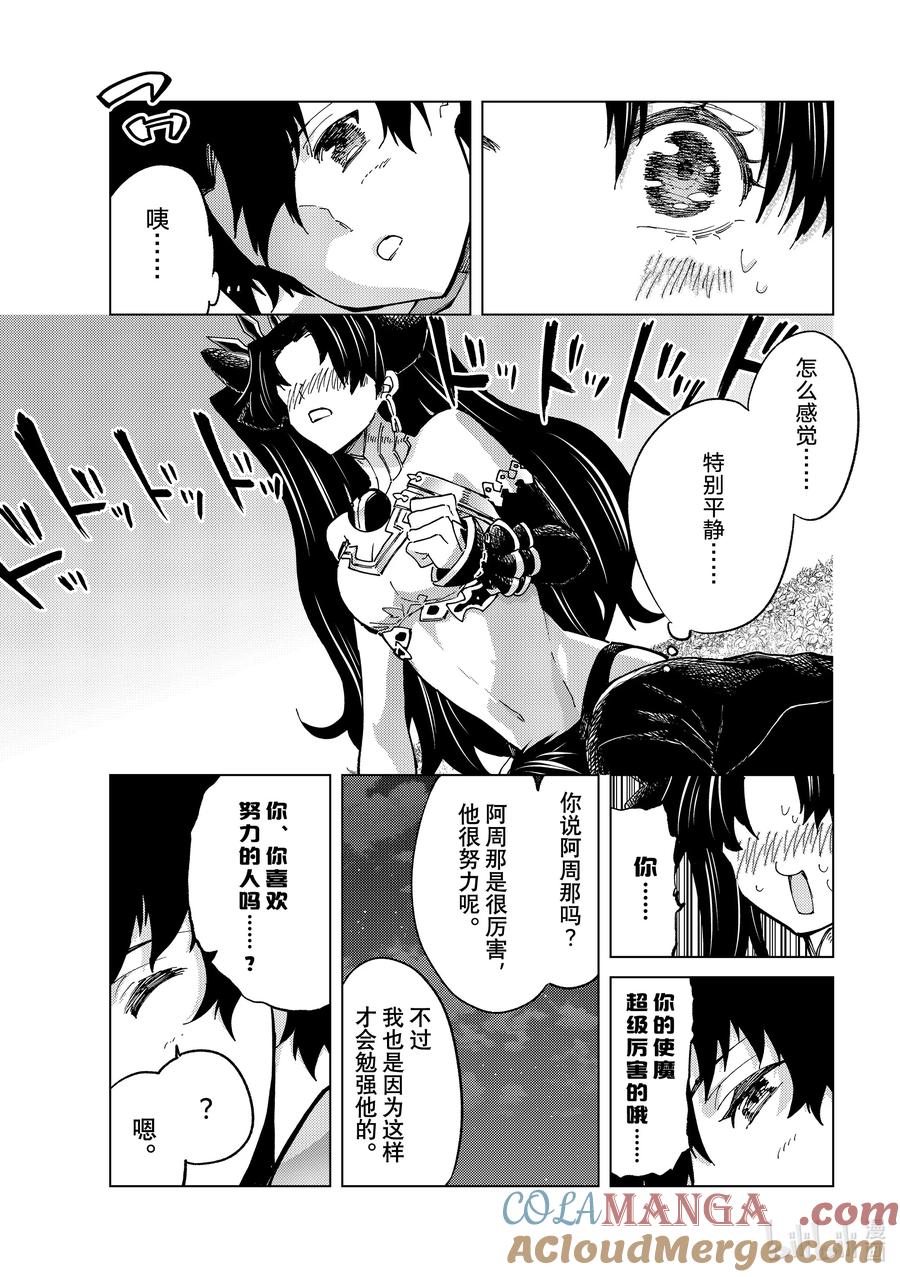 《Fate_Grand Order-turas realta-》77 第七特异点16 第23页