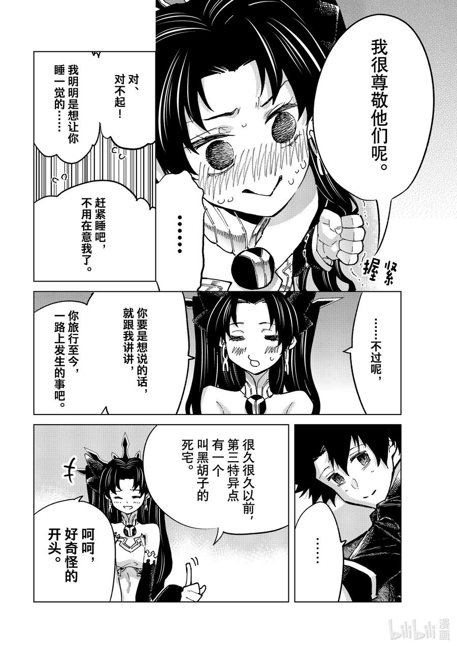 《Fate_Grand Order-turas realta-》77 第七特异点16 第24页