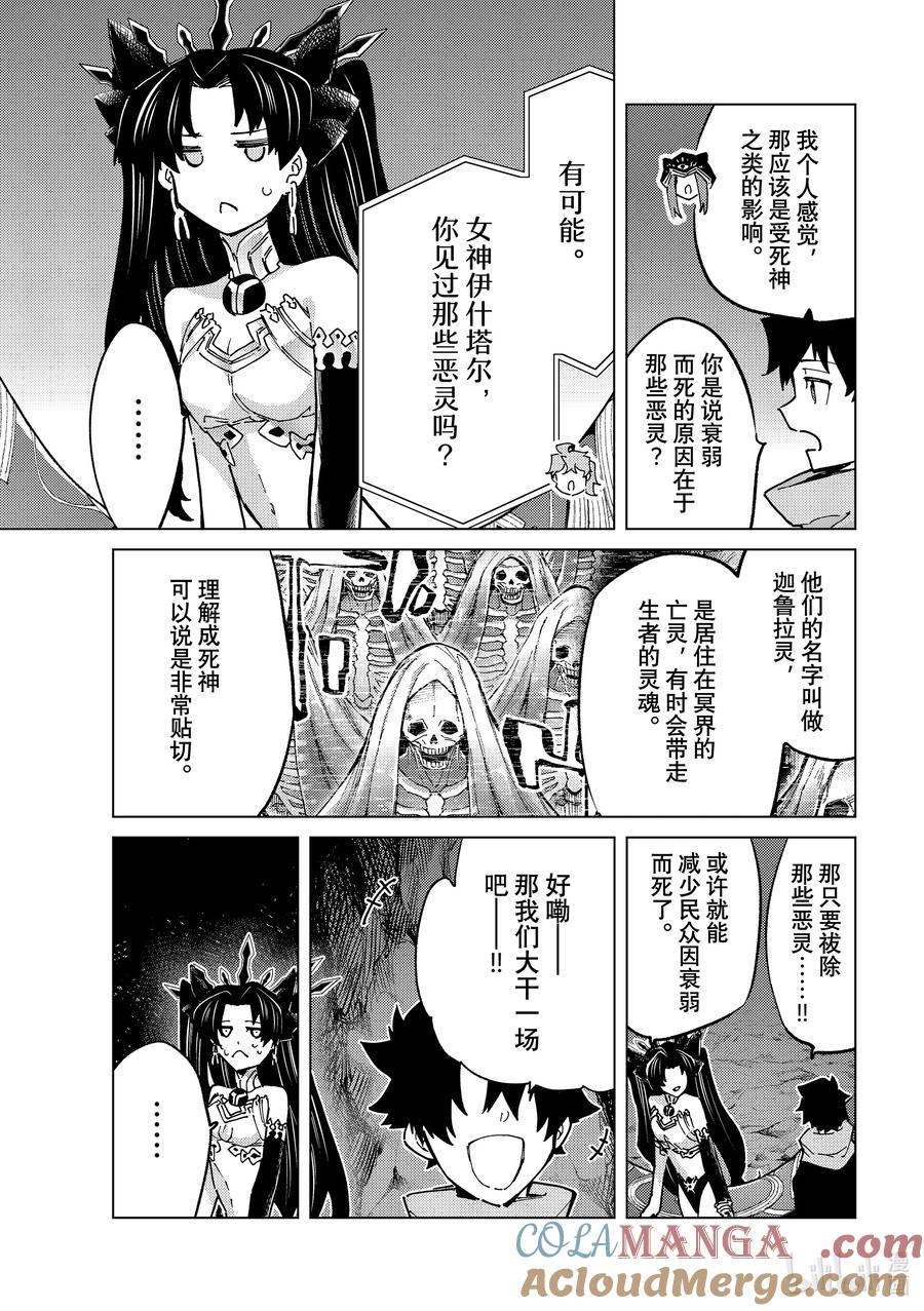 《Fate_Grand Order-turas realta-》77 第七特异点16 第11页
