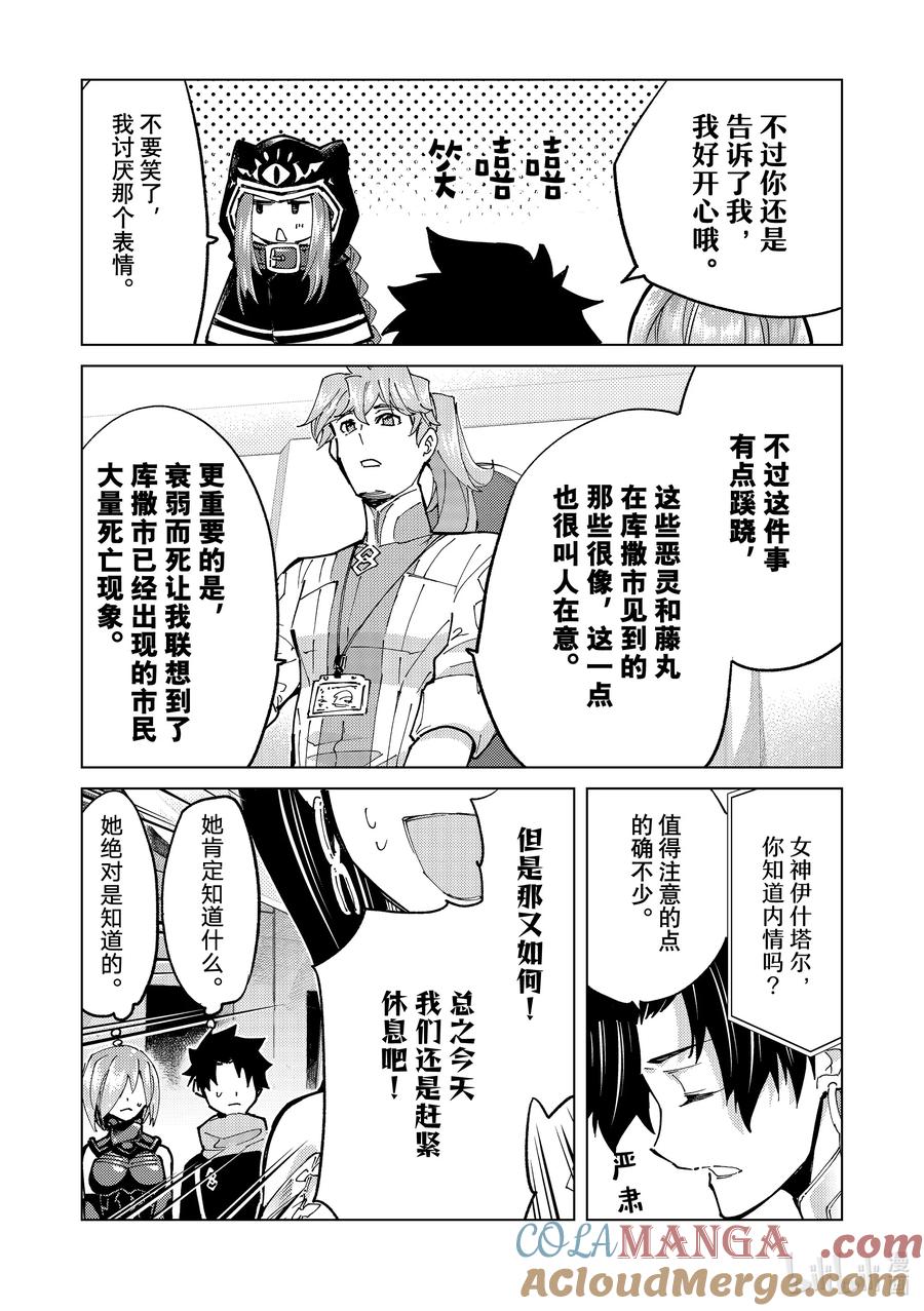 《Fate_Grand Order-turas realta-》77 第七特异点16 第15页