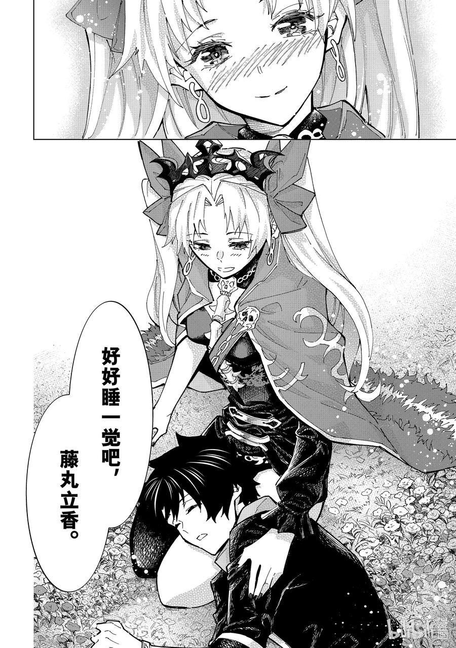 《Fate_Grand Order-turas realta-》77 第七特异点16 第26页