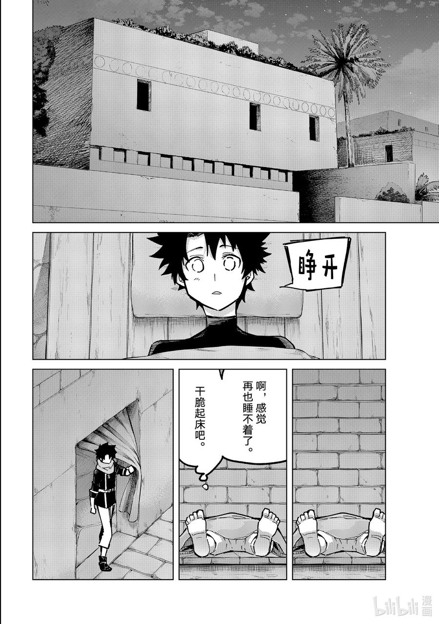 《Fate_Grand Order-turas realta-》77 第七特异点16 第16页