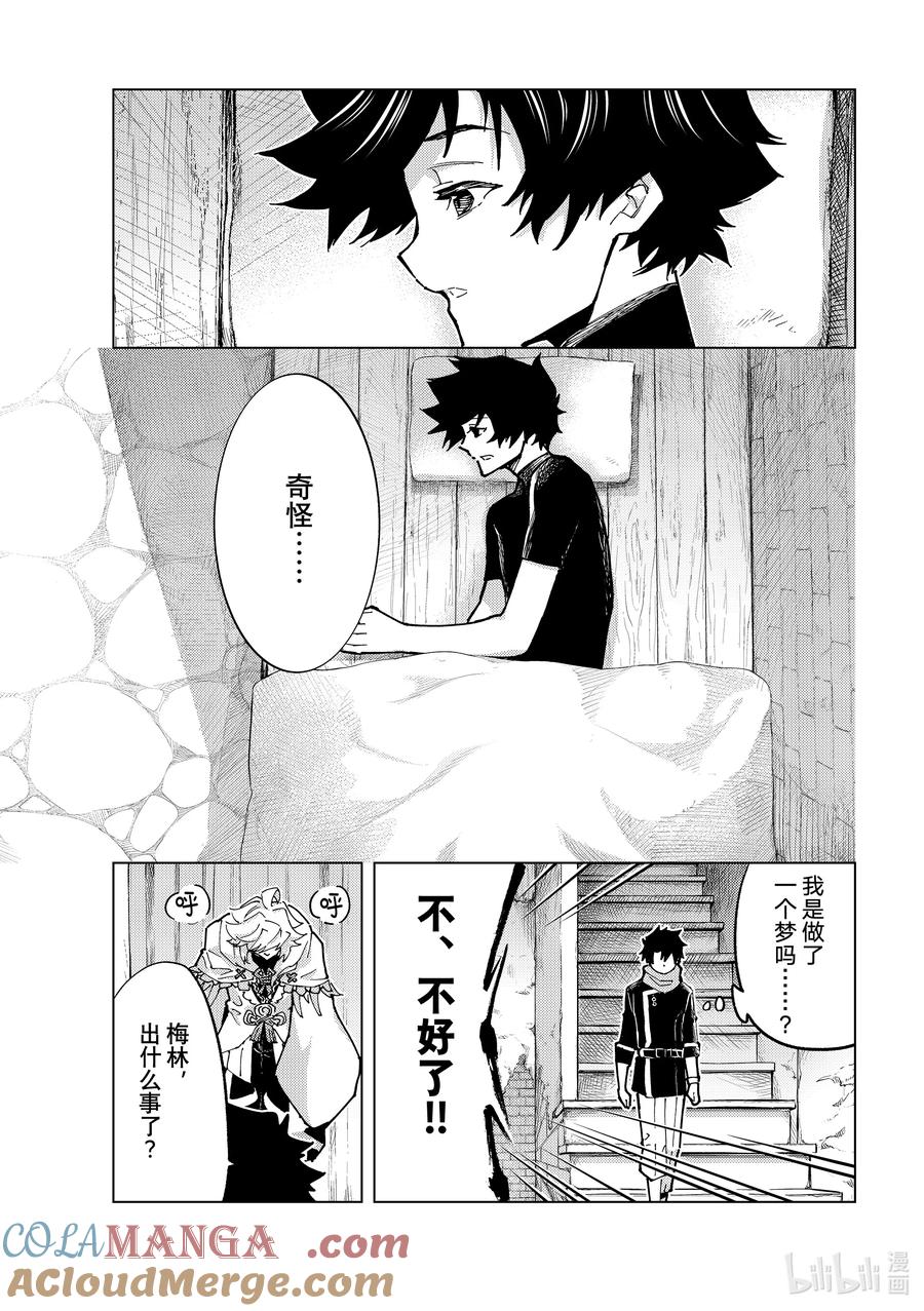 《Fate_Grand Order-turas realta-》77 第七特异点16 第27页