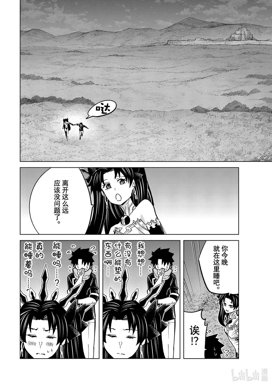 《Fate_Grand Order-turas realta-》77 第七特异点16 第20页