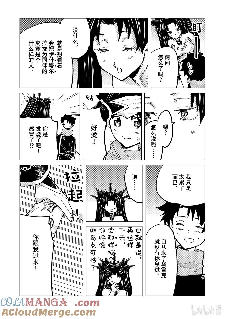 《Fate_Grand Order-turas realta-》77 第七特异点16 第19页