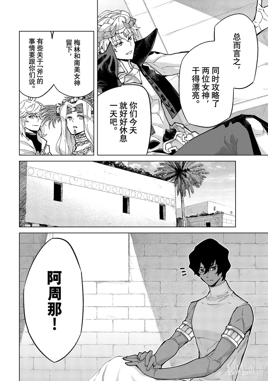 《Fate_Grand Order-turas realta-》77 第七特异点16 第4页