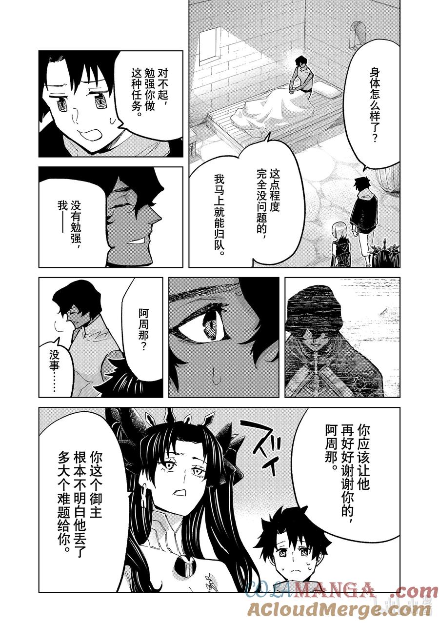 《Fate_Grand Order-turas realta-》77 第七特异点16 第5页