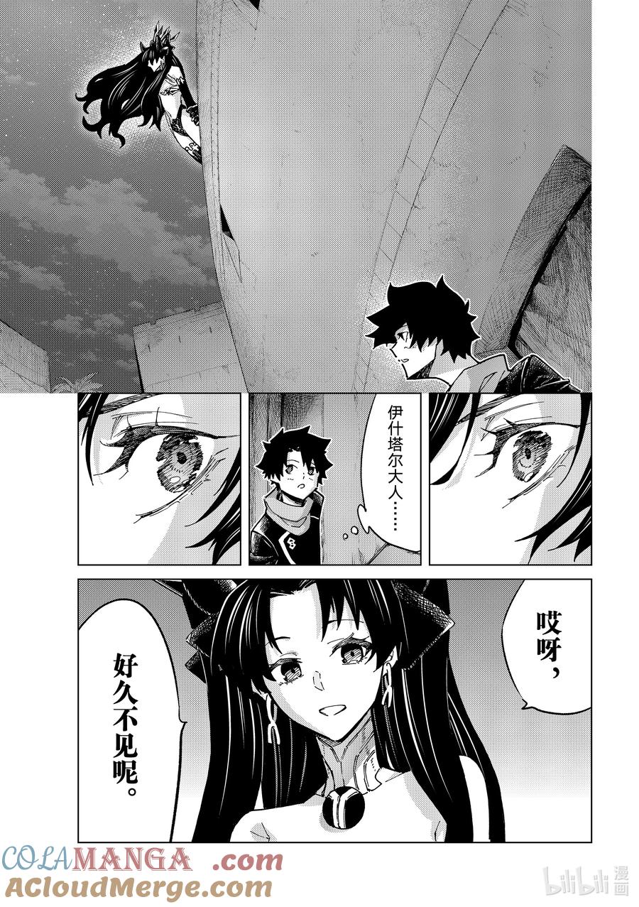 《Fate_Grand Order-turas realta-》77 第七特异点16 第17页