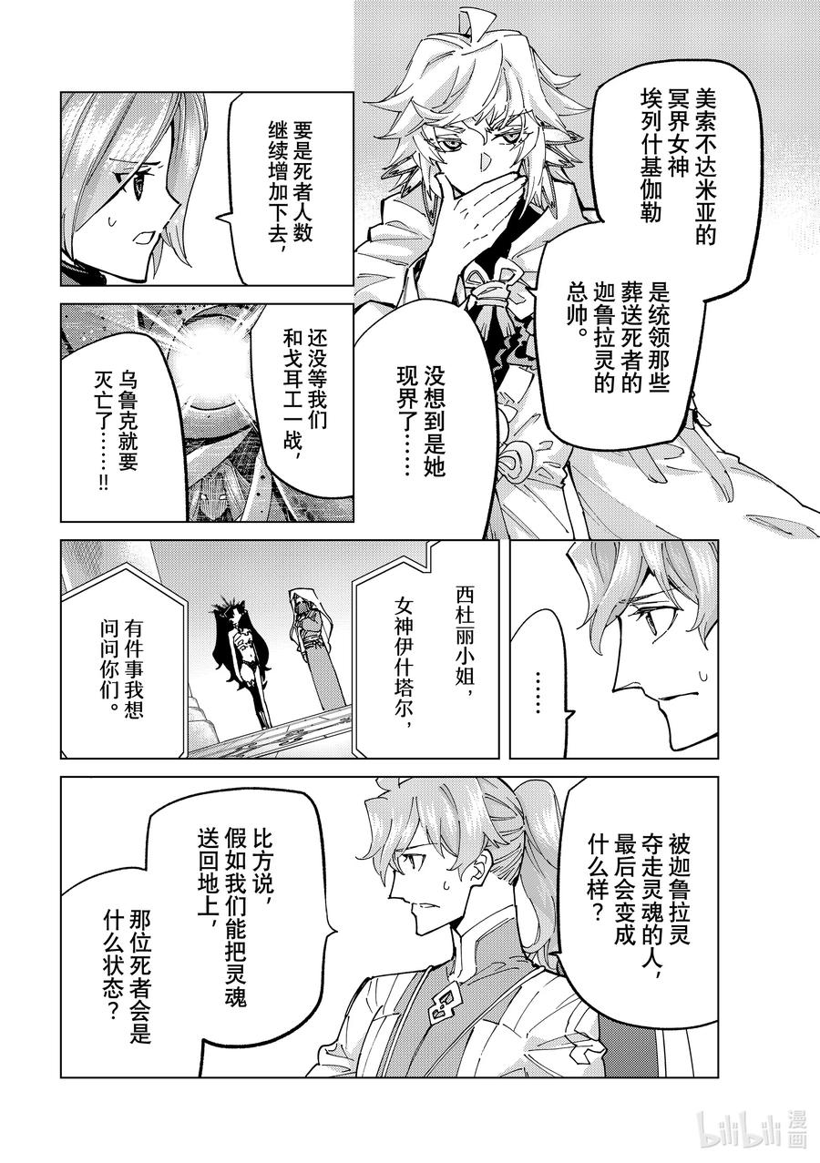 《Fate_Grand Order-turas realta-》78 第七特异点17 第4页
