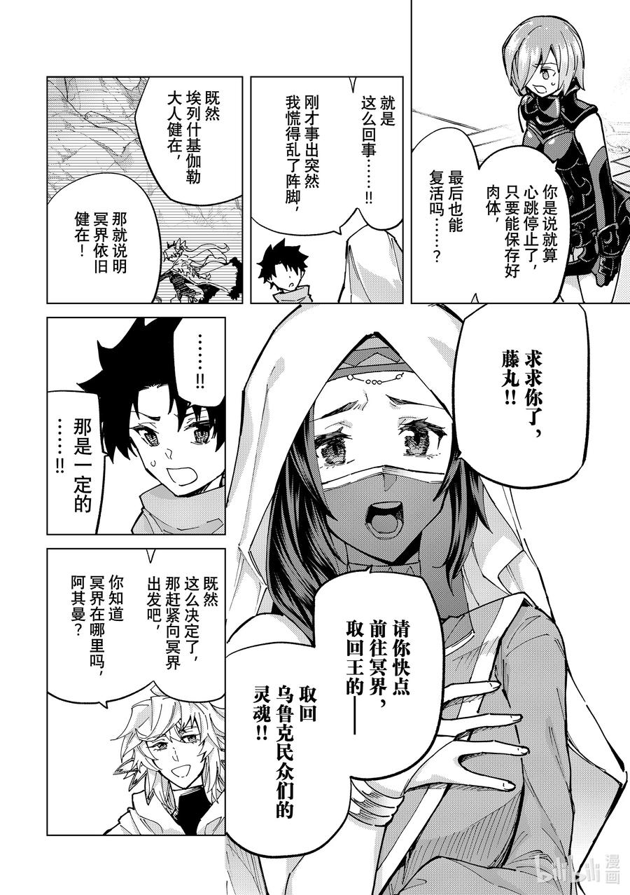 《Fate_Grand Order-turas realta-》78 第七特异点17 第6页