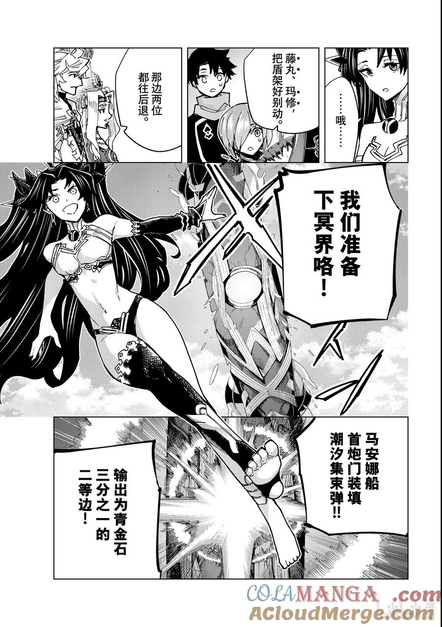 《Fate_Grand Order-turas realta-》78 第七特异点17 第11页