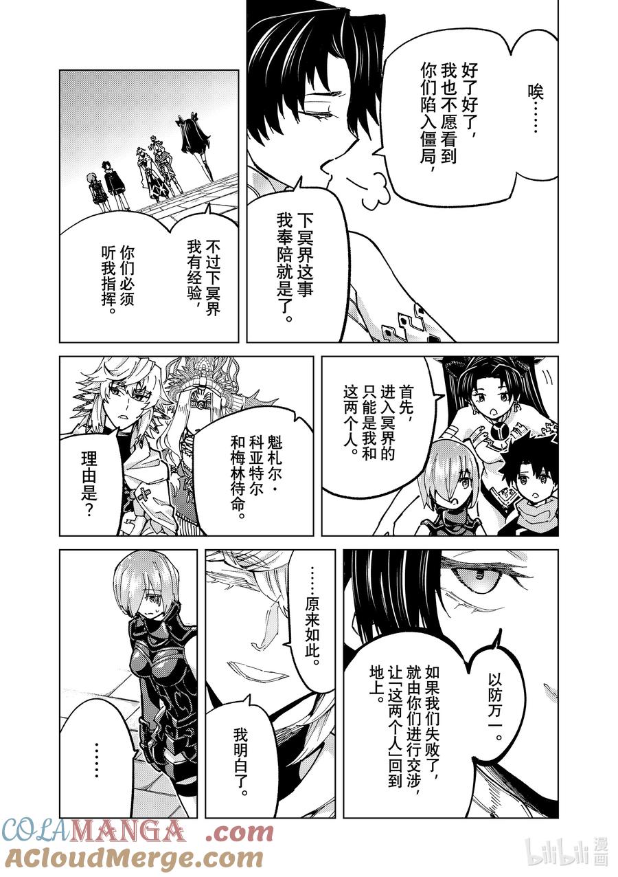 《Fate_Grand Order-turas realta-》78 第七特异点17 第9页
