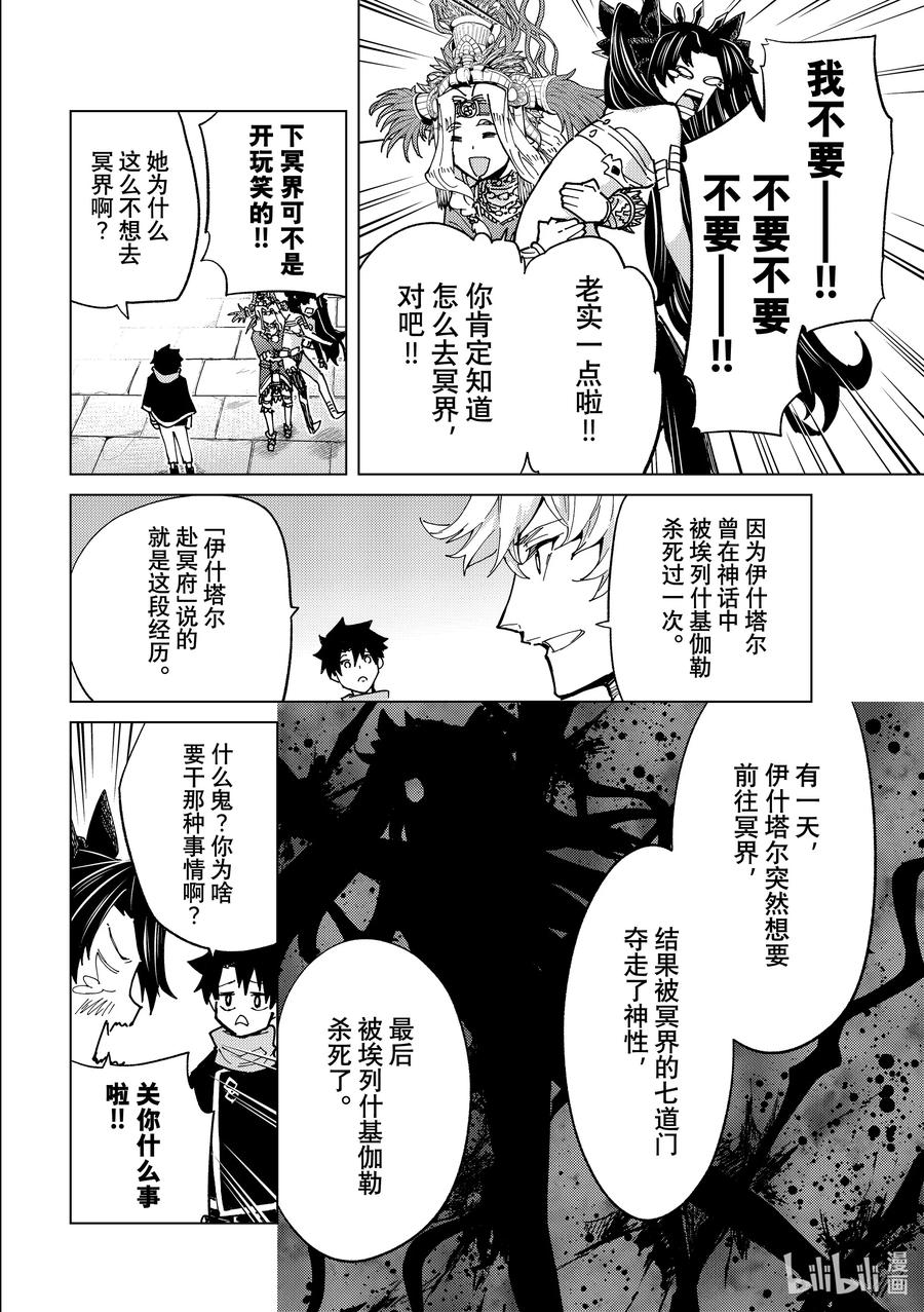 《Fate_Grand Order-turas realta-》78 第七特异点17 第8页