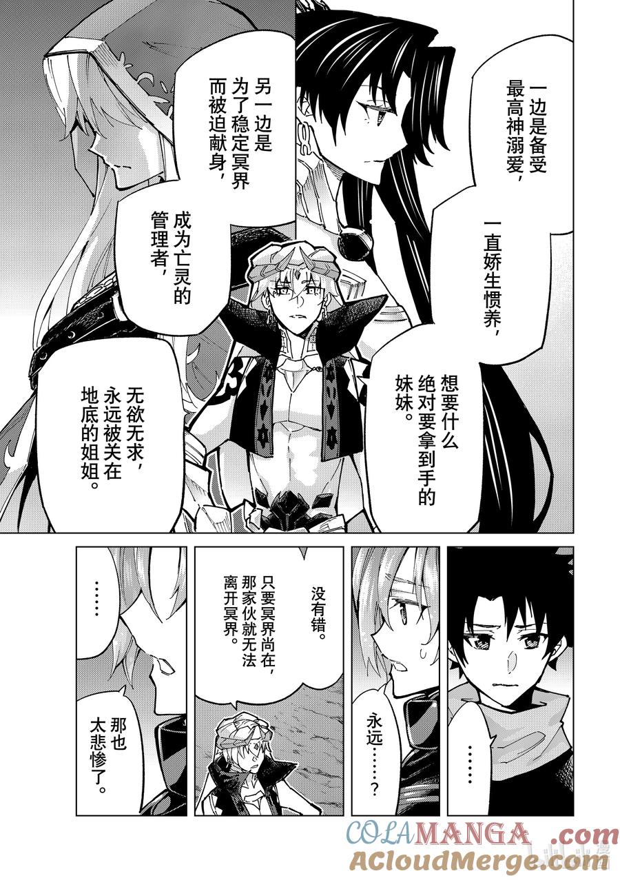 《Fate_Grand Order-turas realta-》78 第七特异点17 第27页