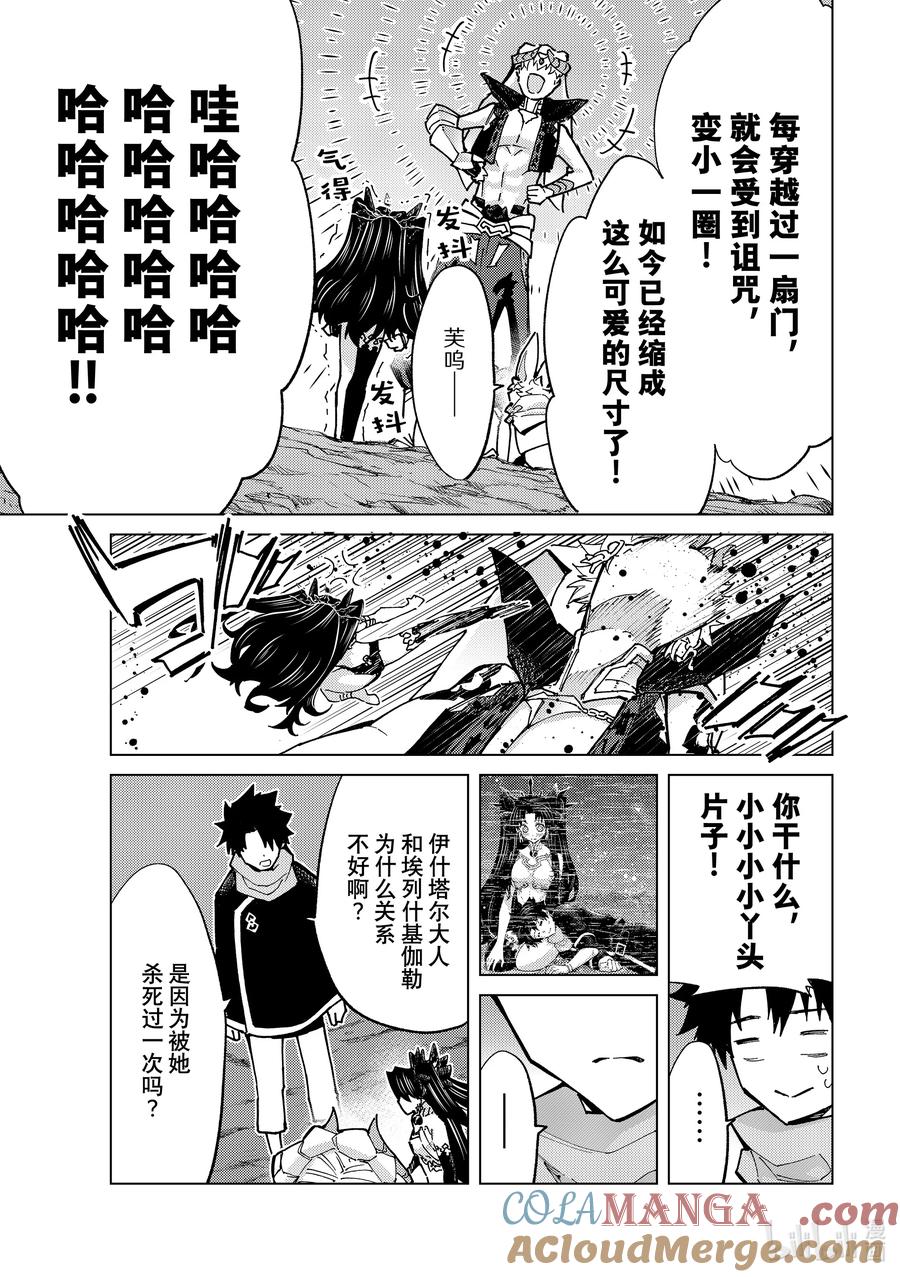 《Fate_Grand Order-turas realta-》78 第七特异点17 第25页