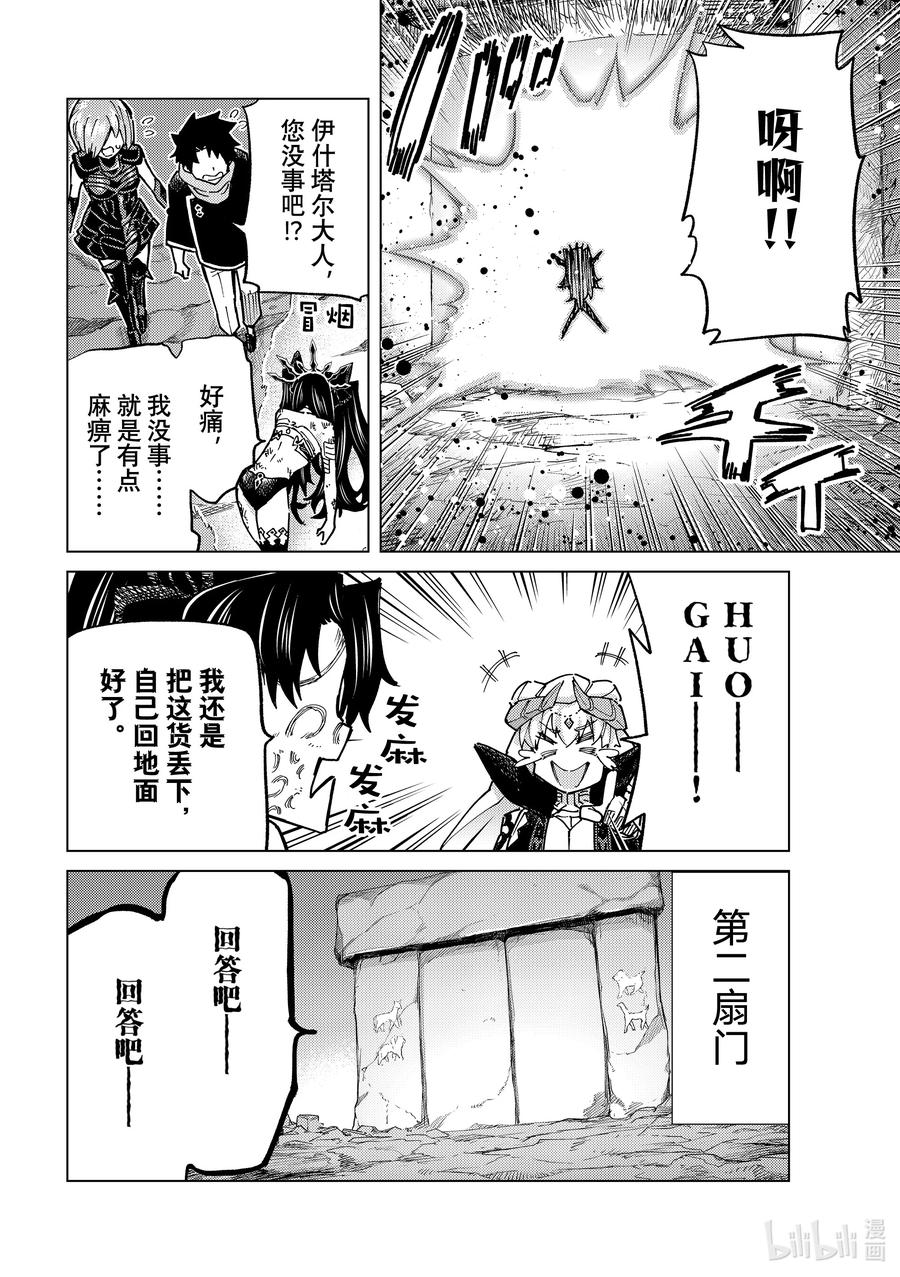 《Fate_Grand Order-turas realta-》78 第七特异点17 第22页