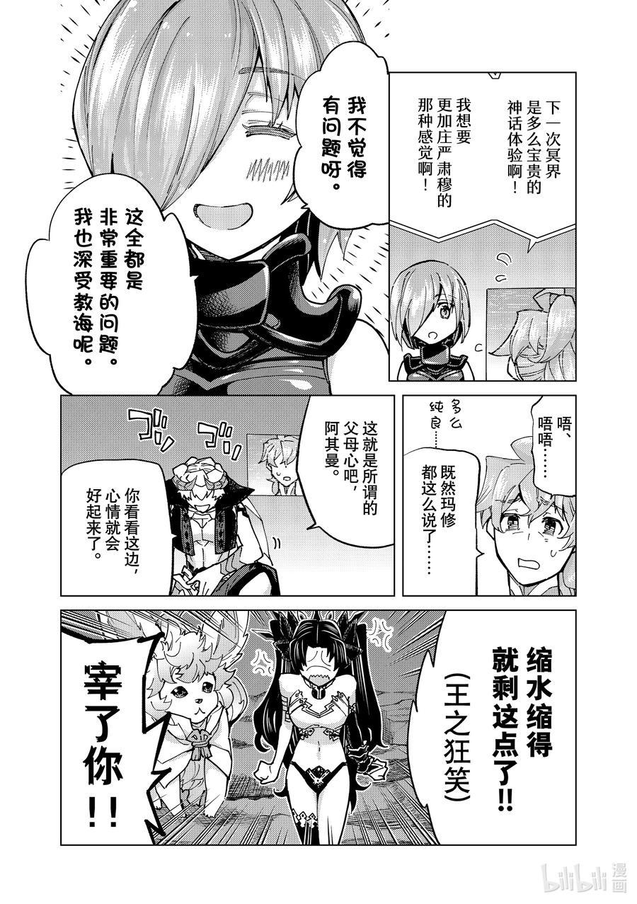 《Fate_Grand Order-turas realta-》78 第七特异点17 第24页