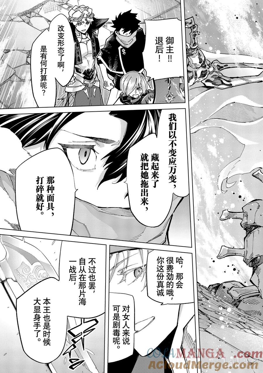 《Fate_Grand Order-turas realta-》78 第七特异点17 第37页