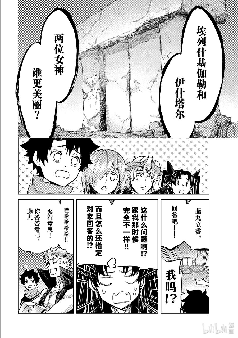 《Fate_Grand Order-turas realta-》78 第七特异点17 第20页