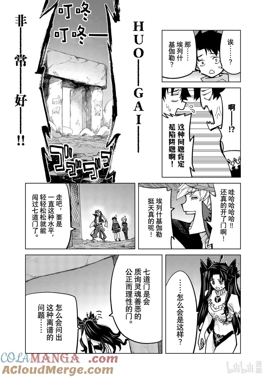 《Fate_Grand Order-turas realta-》78 第七特异点17 第21页