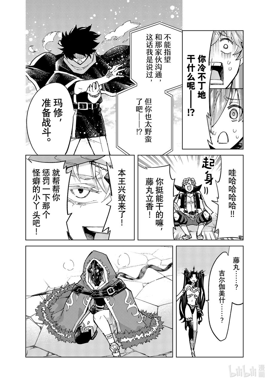 《Fate_Grand Order-turas realta-》78 第七特异点17 第34页