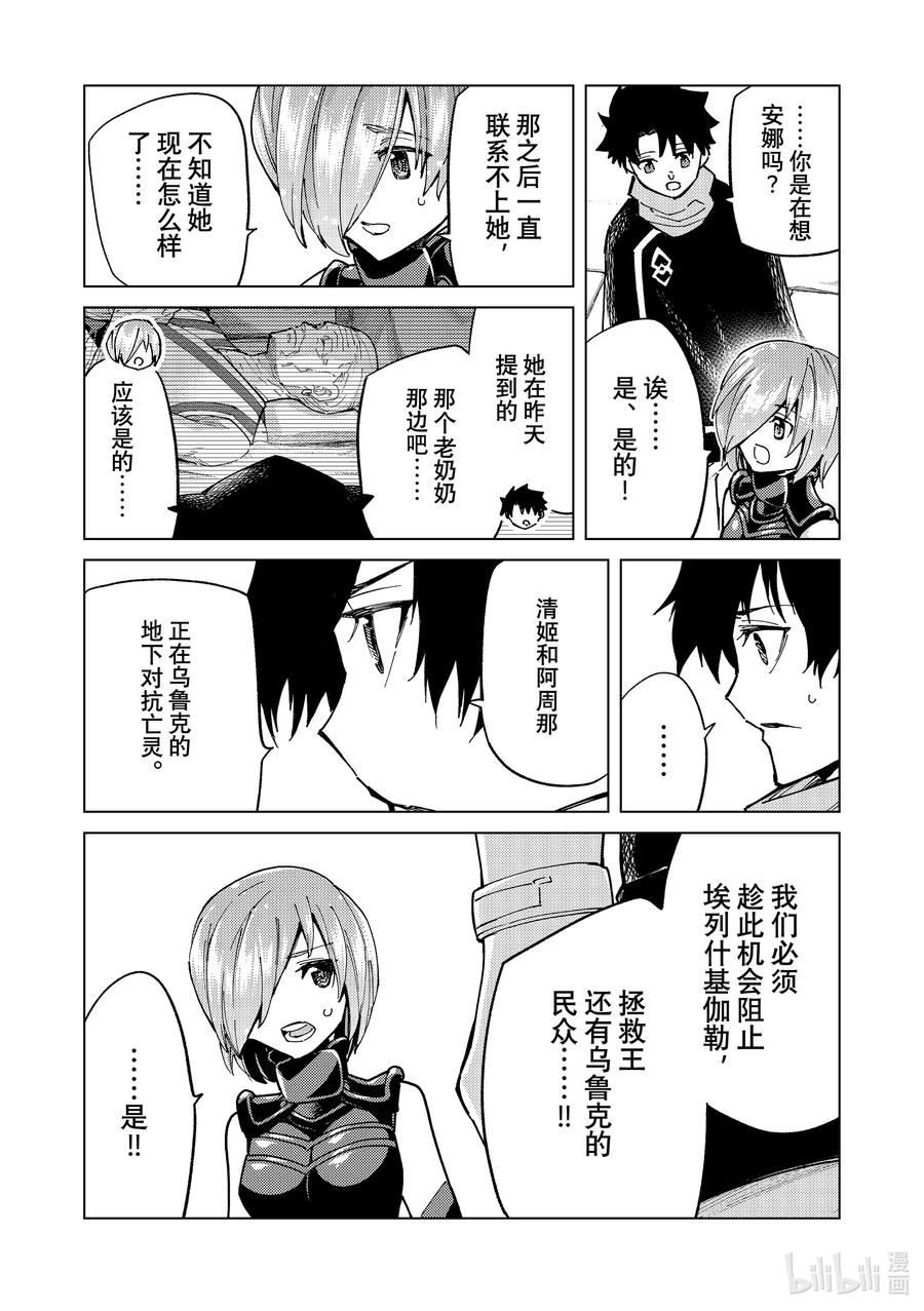 《Fate_Grand Order-turas realta-》78 第七特异点17 第10页