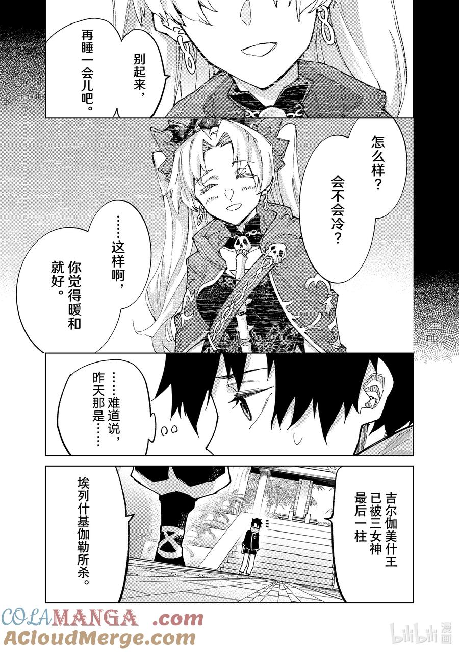 《Fate_Grand Order-turas realta-》78 第七特异点17 第3页
