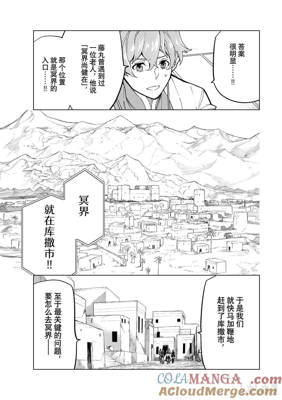 《Fate_Grand Order-turas realta-》78 第七特异点17 第7页