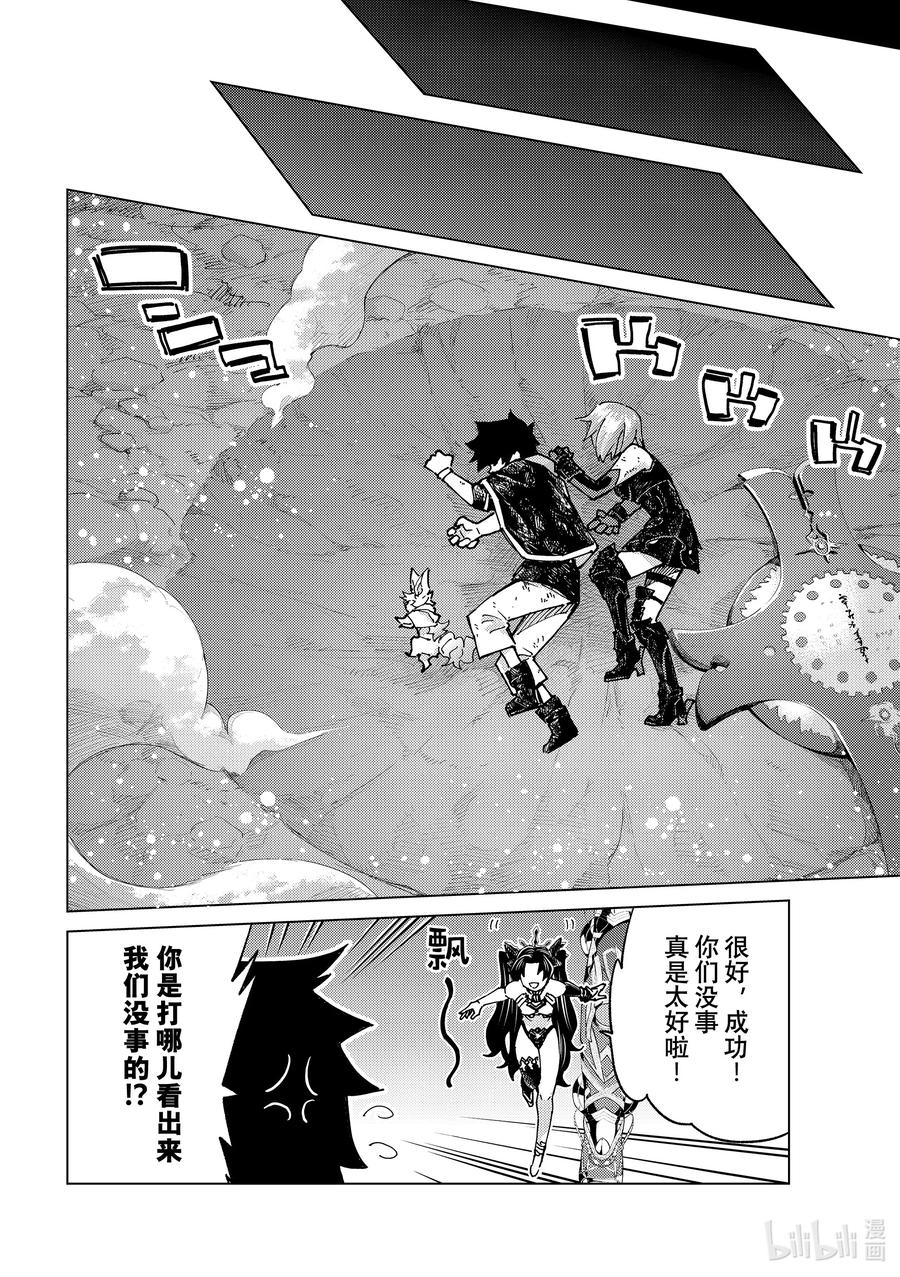 《Fate_Grand Order-turas realta-》78 第七特异点17 第14页