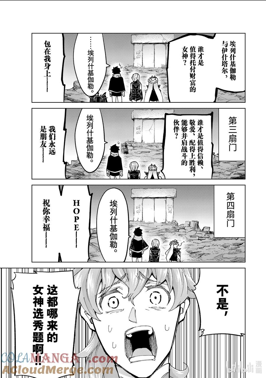 《Fate_Grand Order-turas realta-》78 第七特异点17 第23页