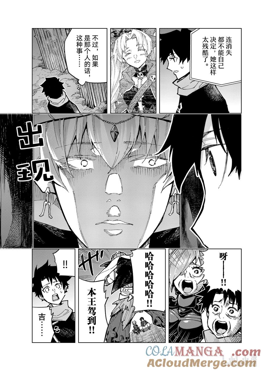 《Fate_Grand Order-turas realta-》78 第七特异点17 第17页
