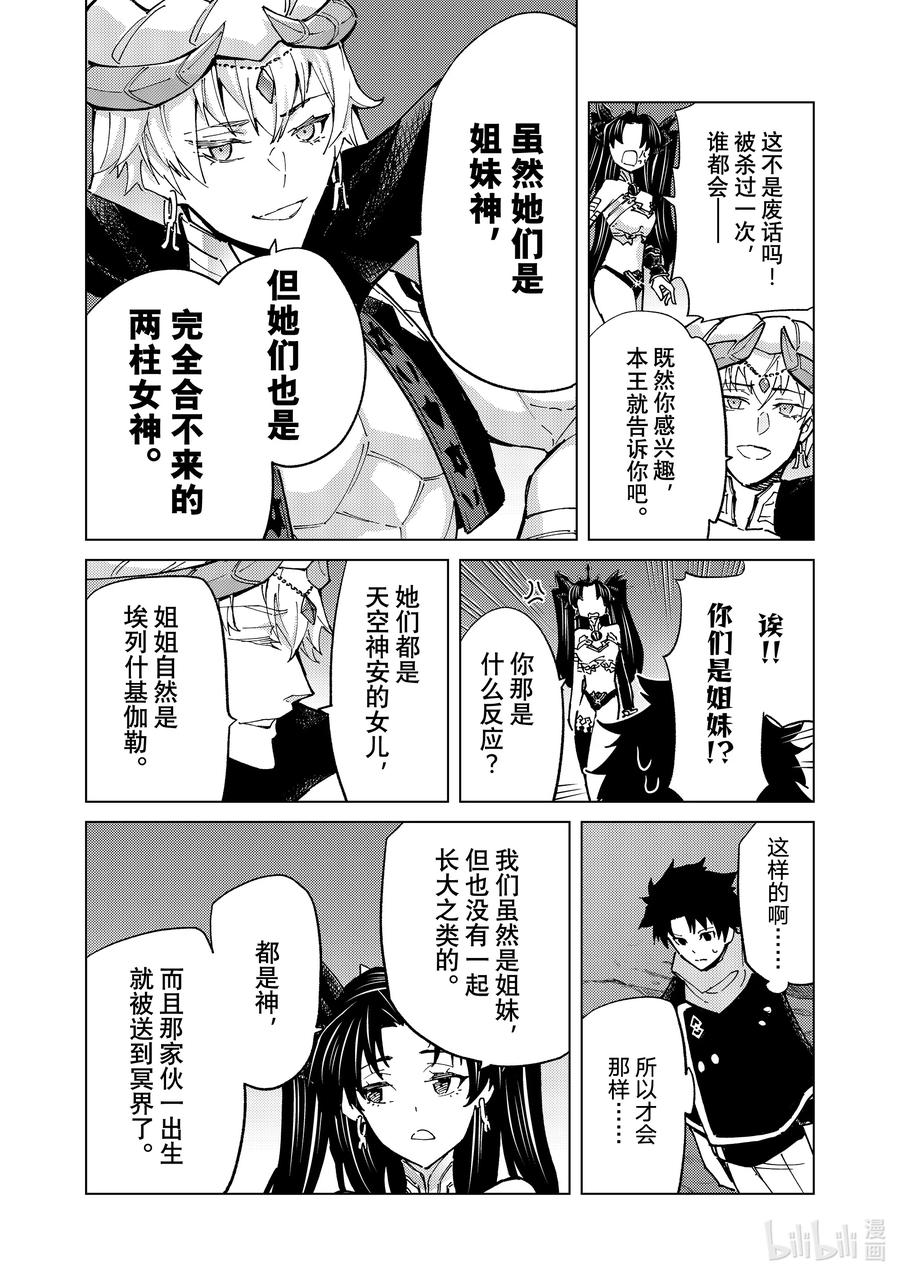 《Fate_Grand Order-turas realta-》78 第七特异点17 第26页