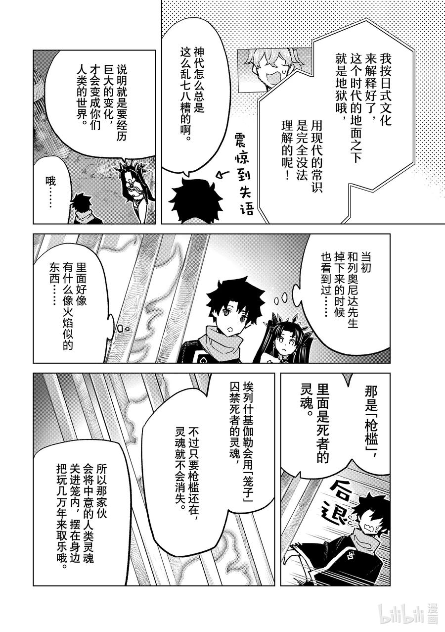 《Fate_Grand Order-turas realta-》78 第七特异点17 第16页