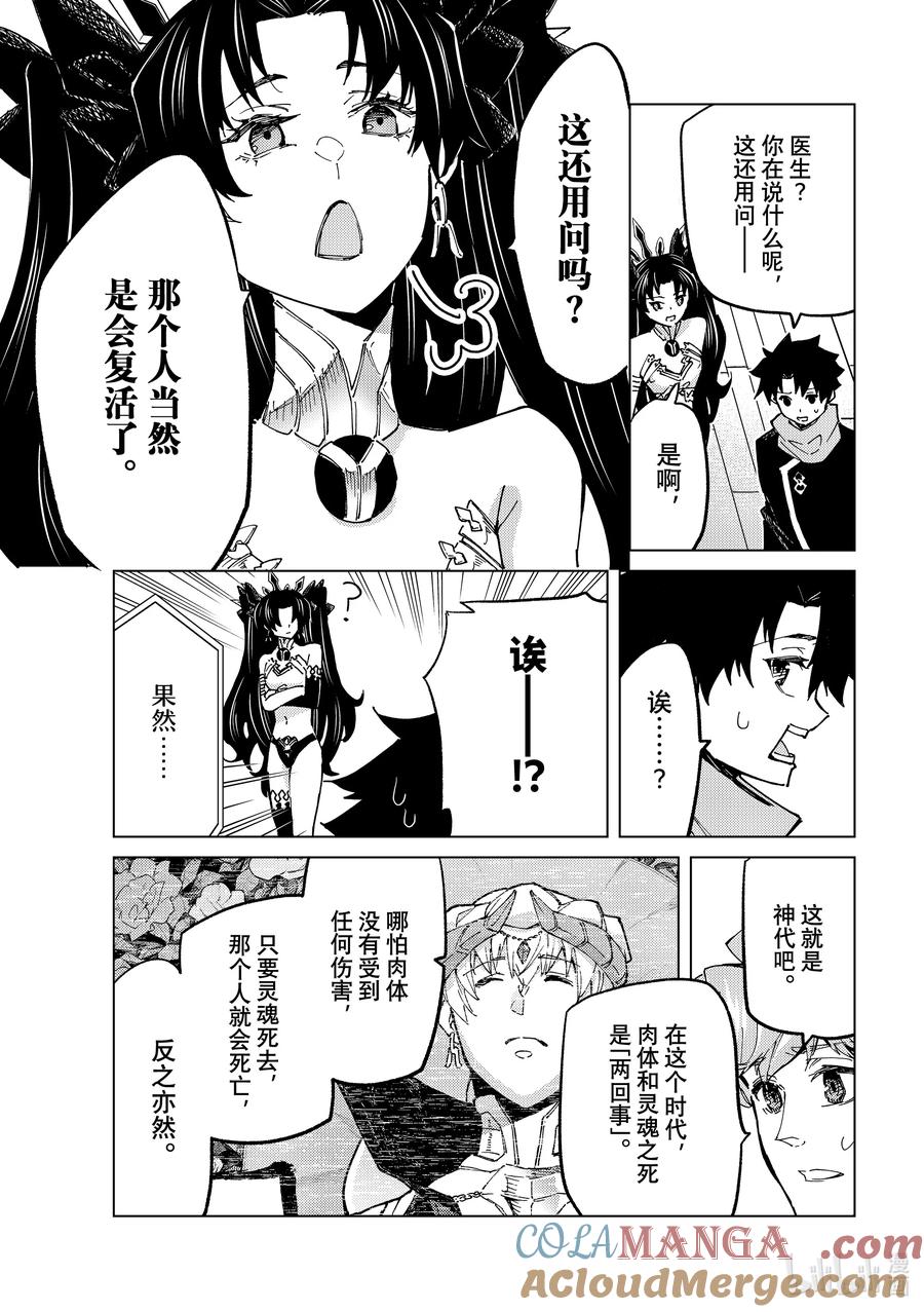 《Fate_Grand Order-turas realta-》78 第七特异点17 第5页