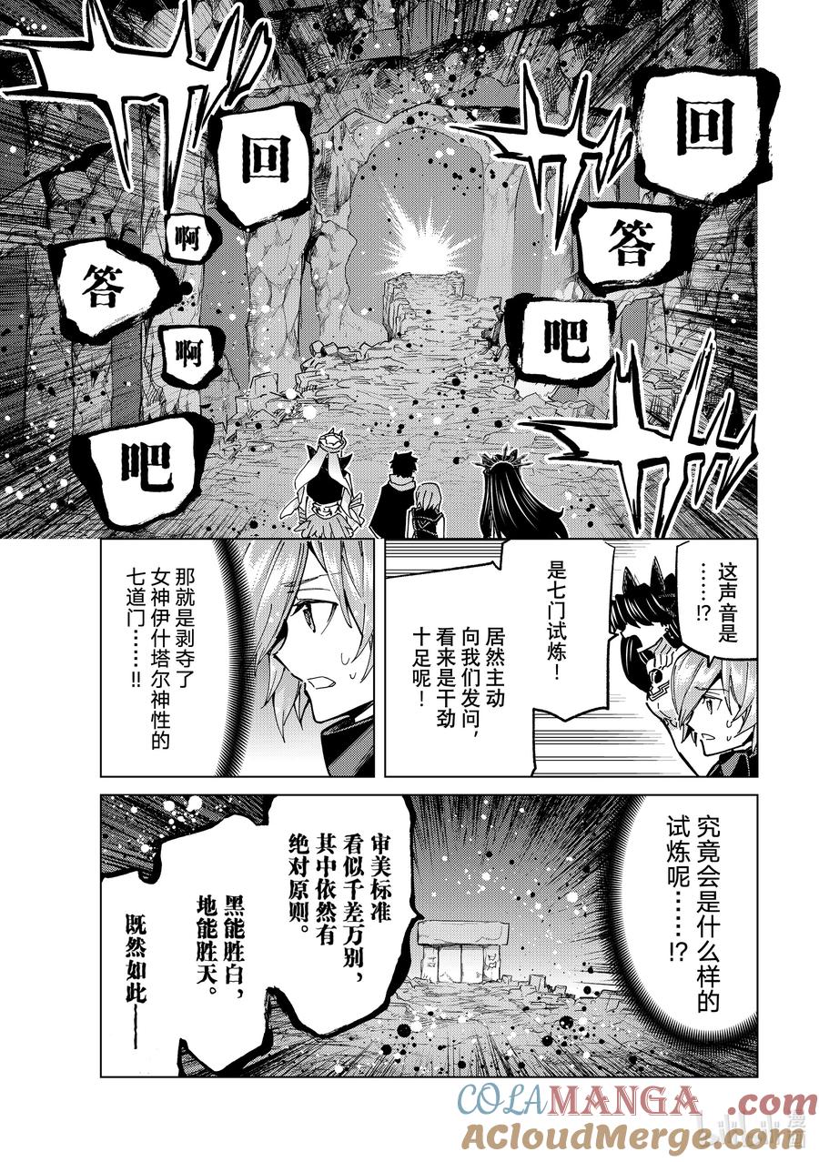 《Fate_Grand Order-turas realta-》78 第七特异点17 第19页