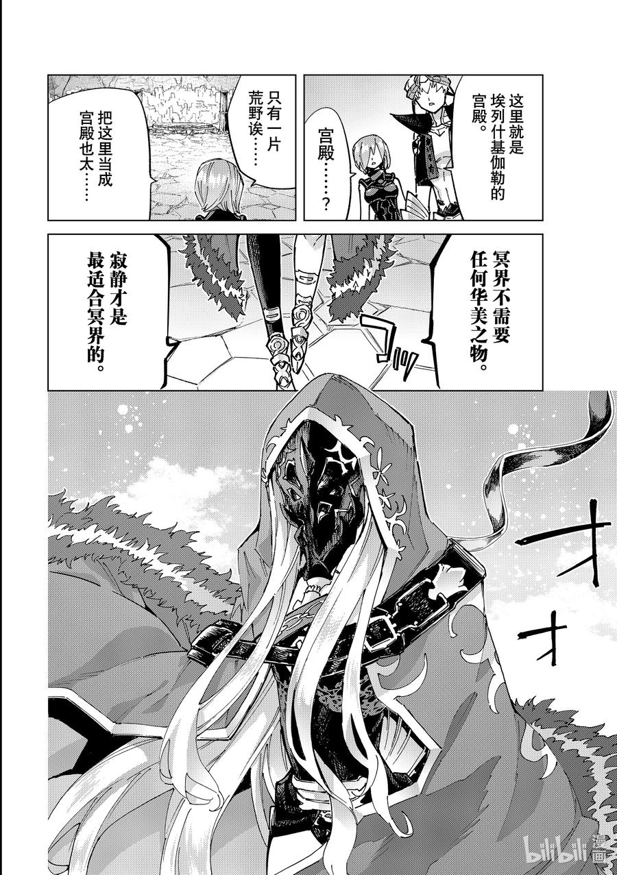 《Fate_Grand Order-turas realta-》78 第七特异点17 第30页
