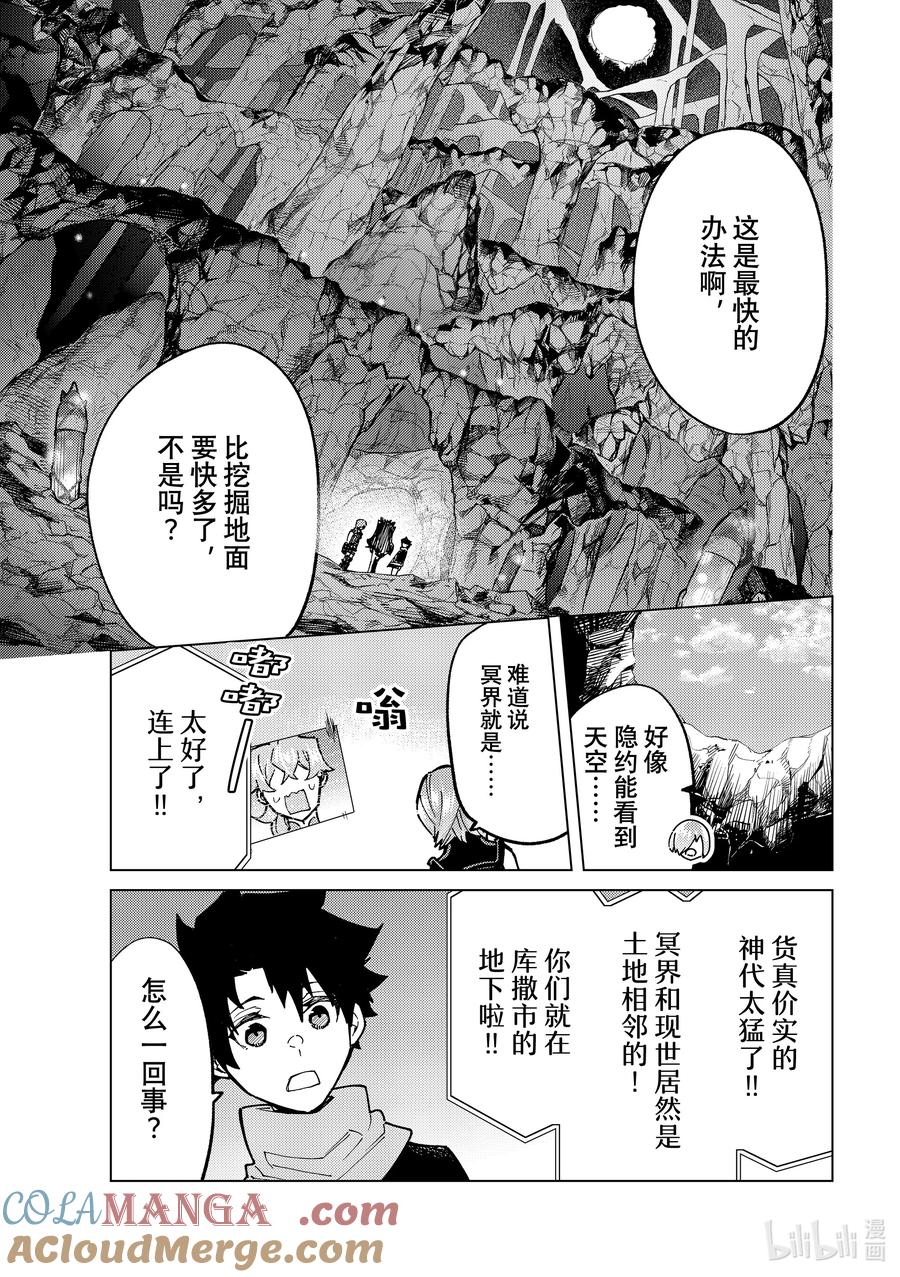 《Fate_Grand Order-turas realta-》78 第七特异点17 第15页
