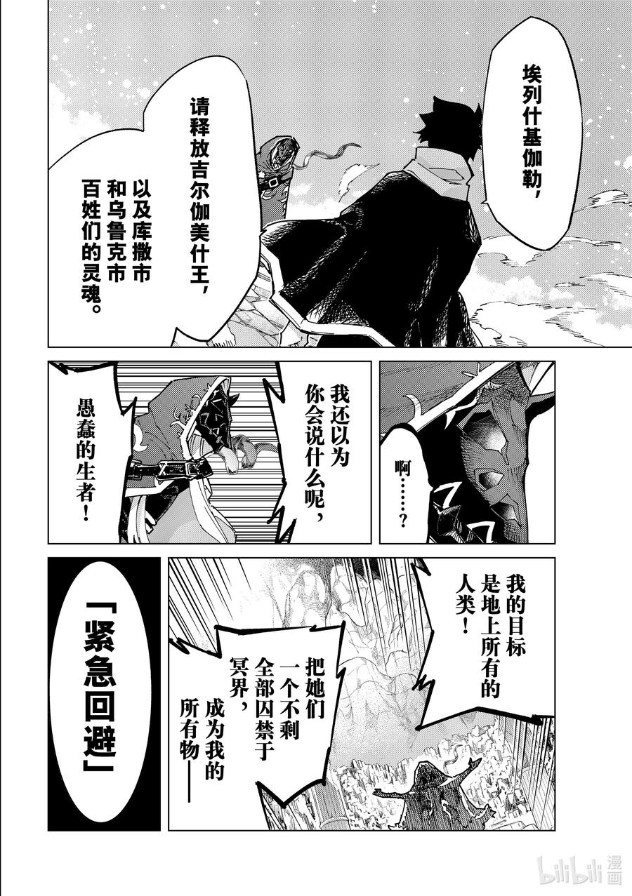 《Fate_Grand Order-turas realta-》78 第七特异点17 第32页