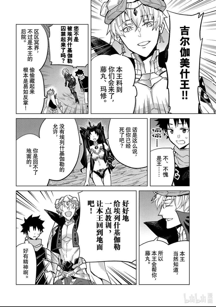 《Fate_Grand Order-turas realta-》78 第七特异点17 第18页