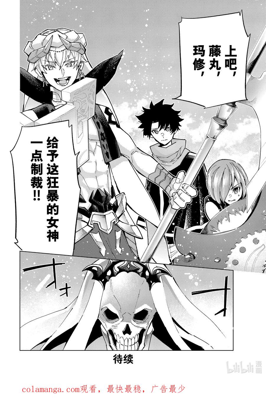 《Fate_Grand Order-turas realta-》78 第七特异点17 第38页