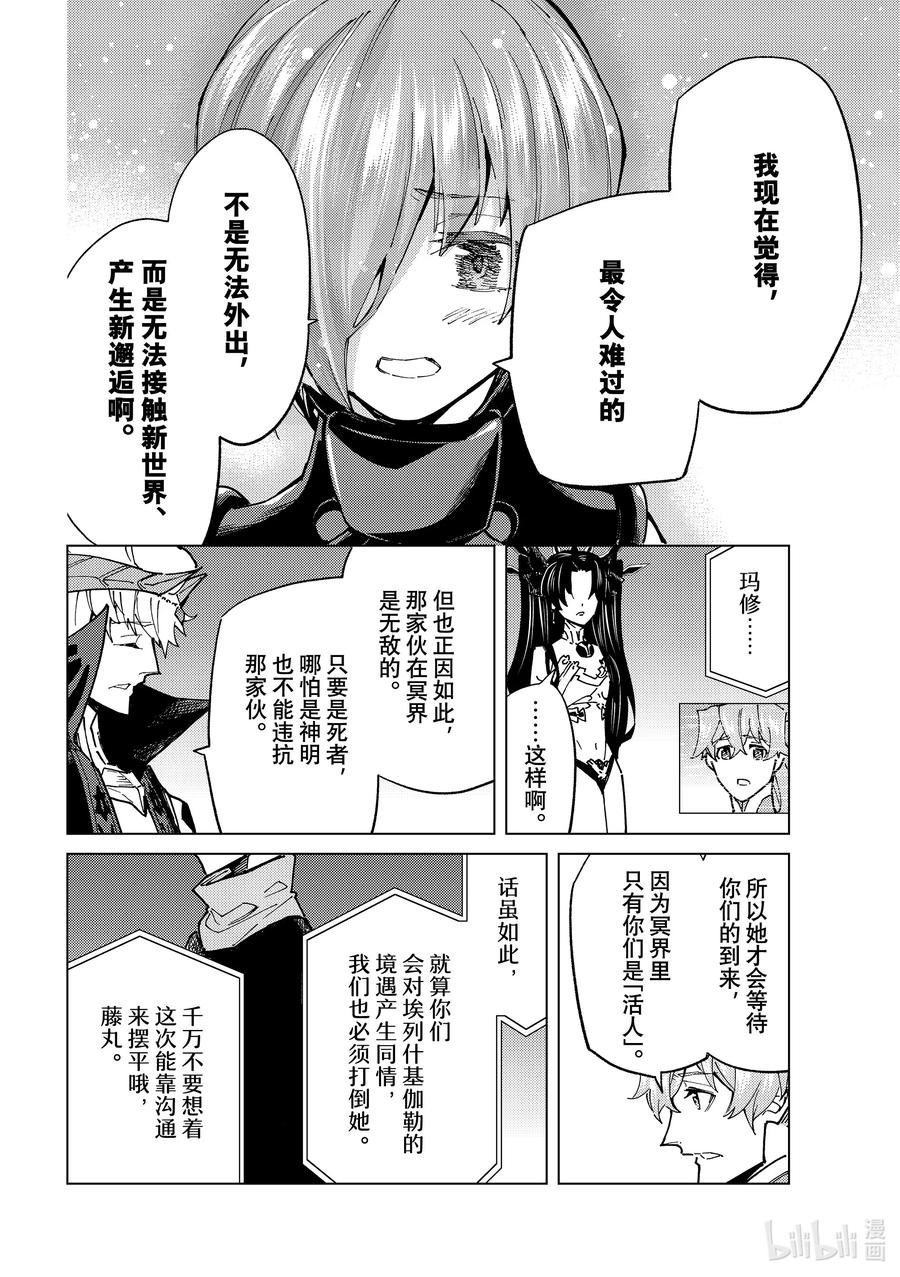 《Fate_Grand Order-turas realta-》78 第七特异点17 第28页