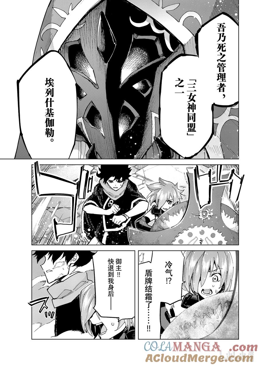 《Fate_Grand Order-turas realta-》78 第七特异点17 第31页