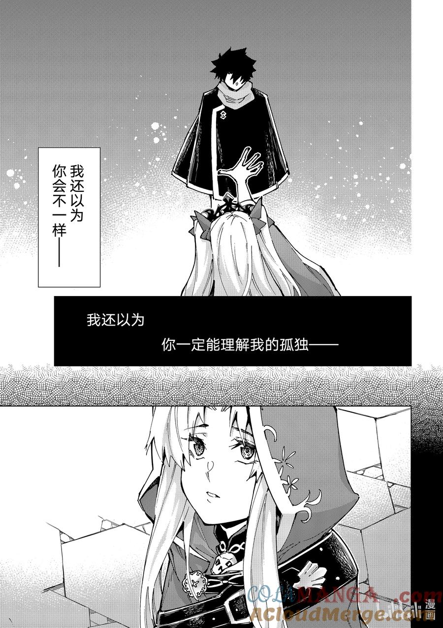 《Fate_Grand Order-turas realta-》79 第七特异点18 第7页