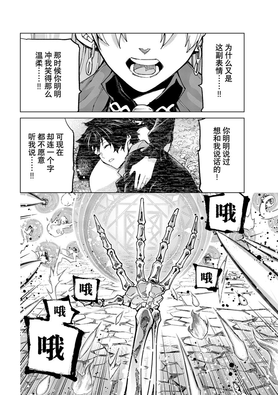 《Fate_Grand Order-turas realta-》79 第七特异点18 第6页