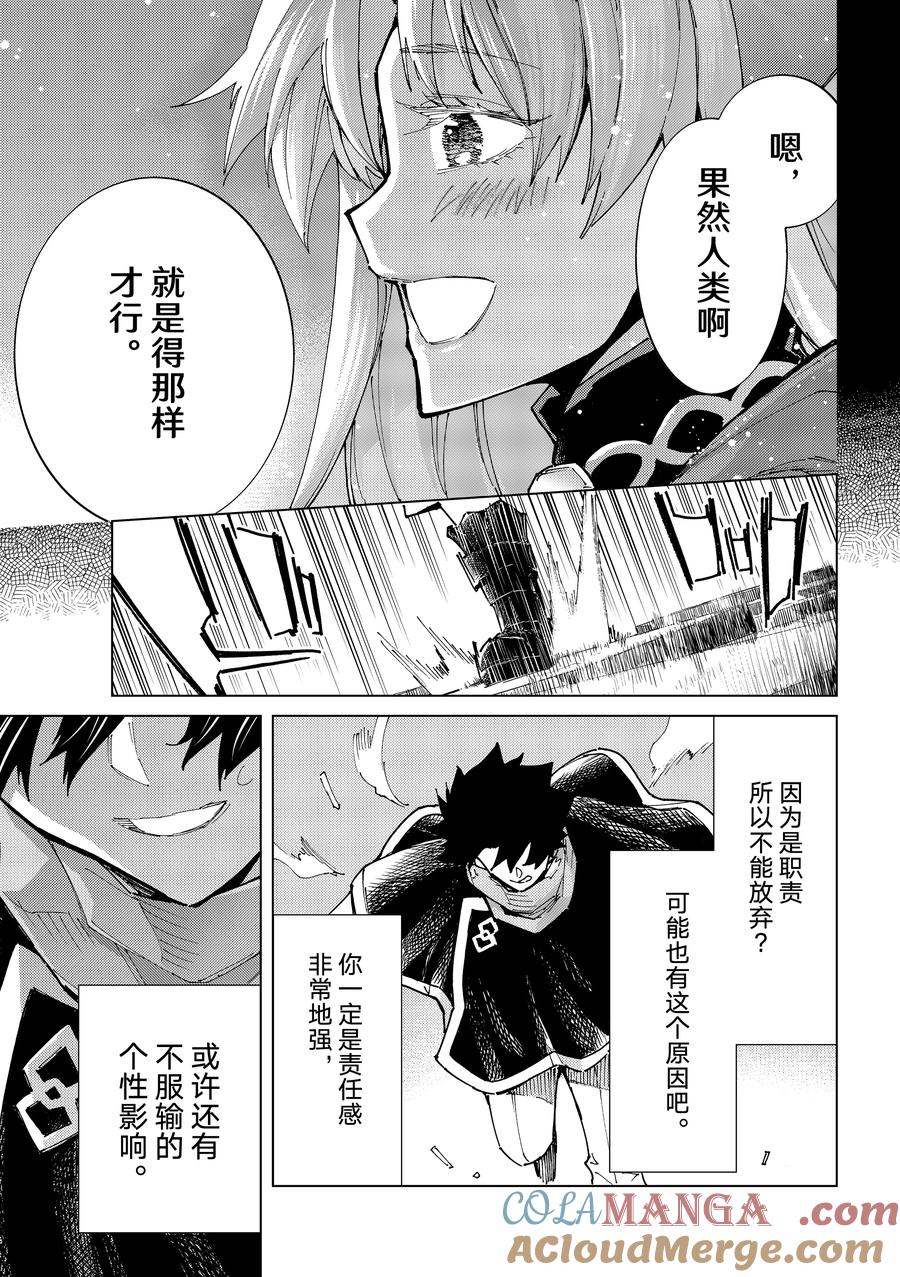 《Fate_Grand Order-turas realta-》79 第七特异点18 第21页