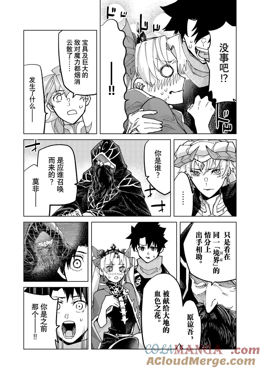 《Fate_Grand Order-turas realta-》79 第七特异点18 第33页