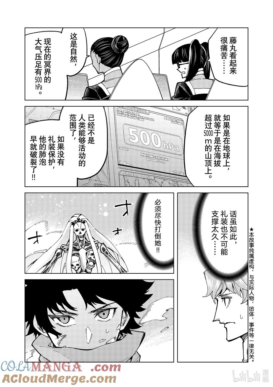 《Fate_Grand Order-turas realta-》79 第七特异点18 第5页