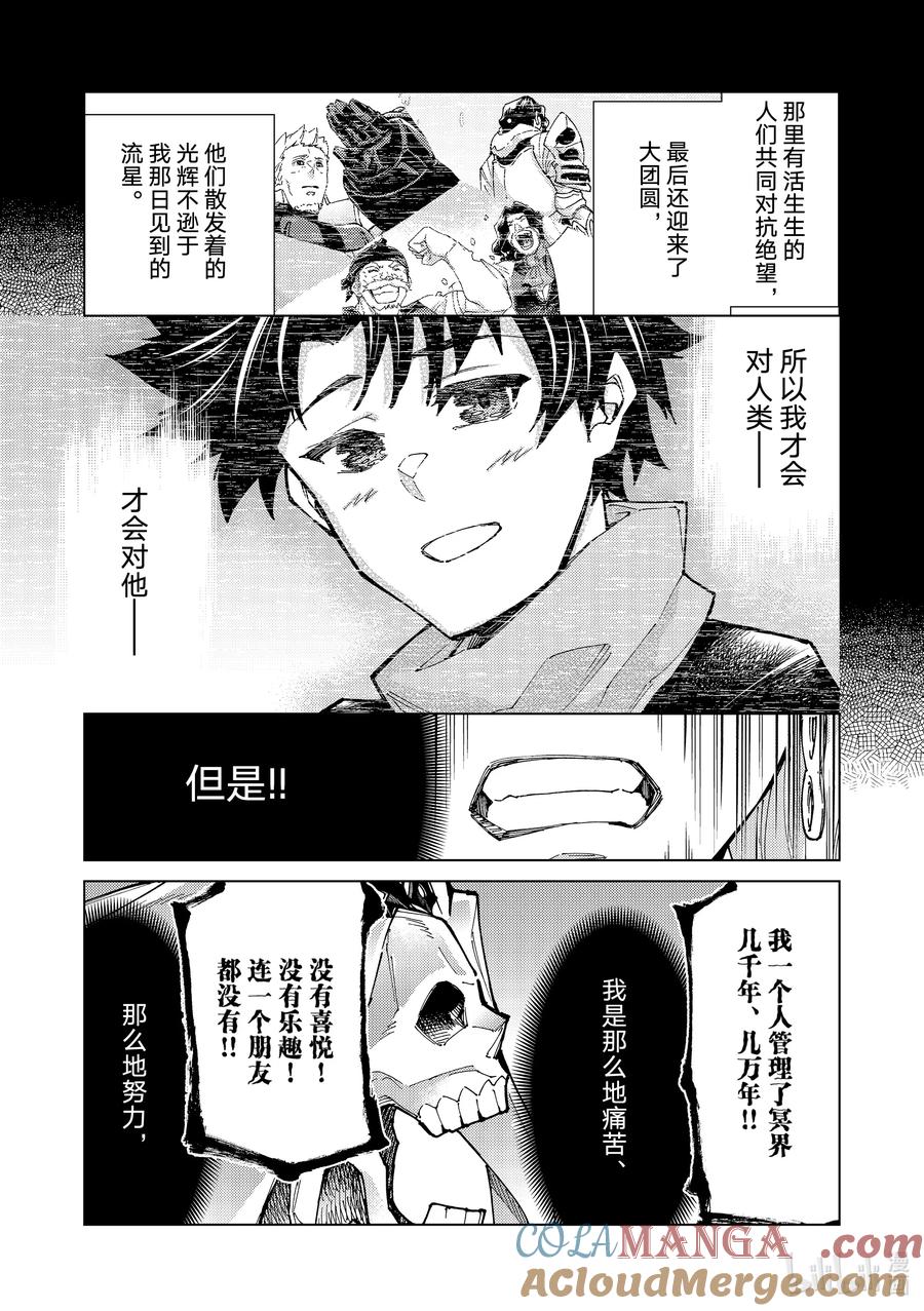 《Fate_Grand Order-turas realta-》79 第七特异点18 第15页