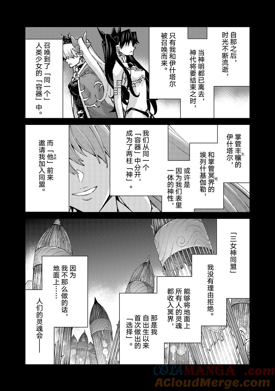 《Fate_Grand Order-turas realta-》79 第七特异点18 第11页