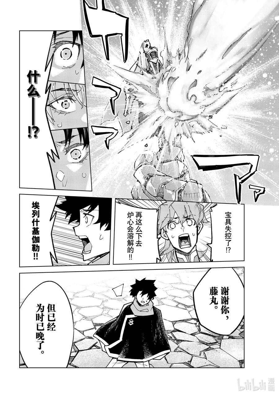 《Fate_Grand Order-turas realta-》79 第七特异点18 第30页